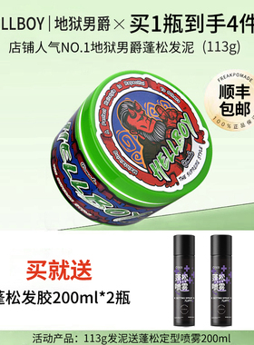 HELLBOY地狱男爵发油男士定型保湿 复古大背头发蜡发泥油头膏