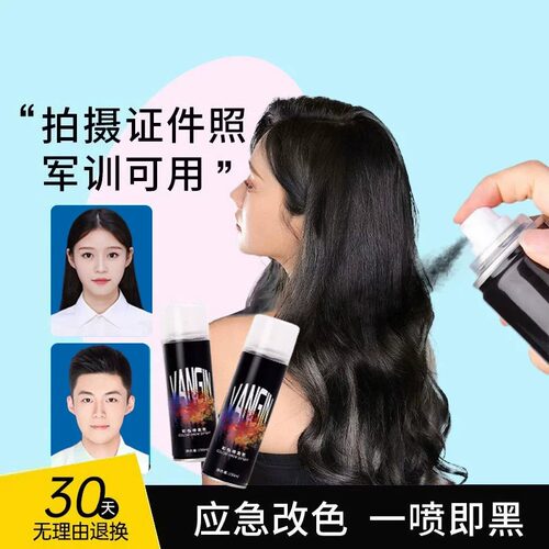 一次性黑色喷雾发染应急临时改色