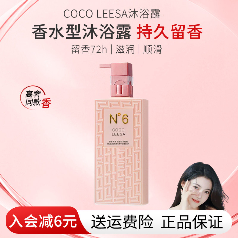 沐浴露持久留香72小时香水品牌正品官方旗舰店排行榜第一名补水