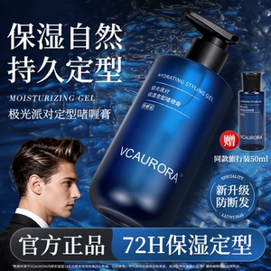 啫喱膏男士定型保湿啫喱水造型