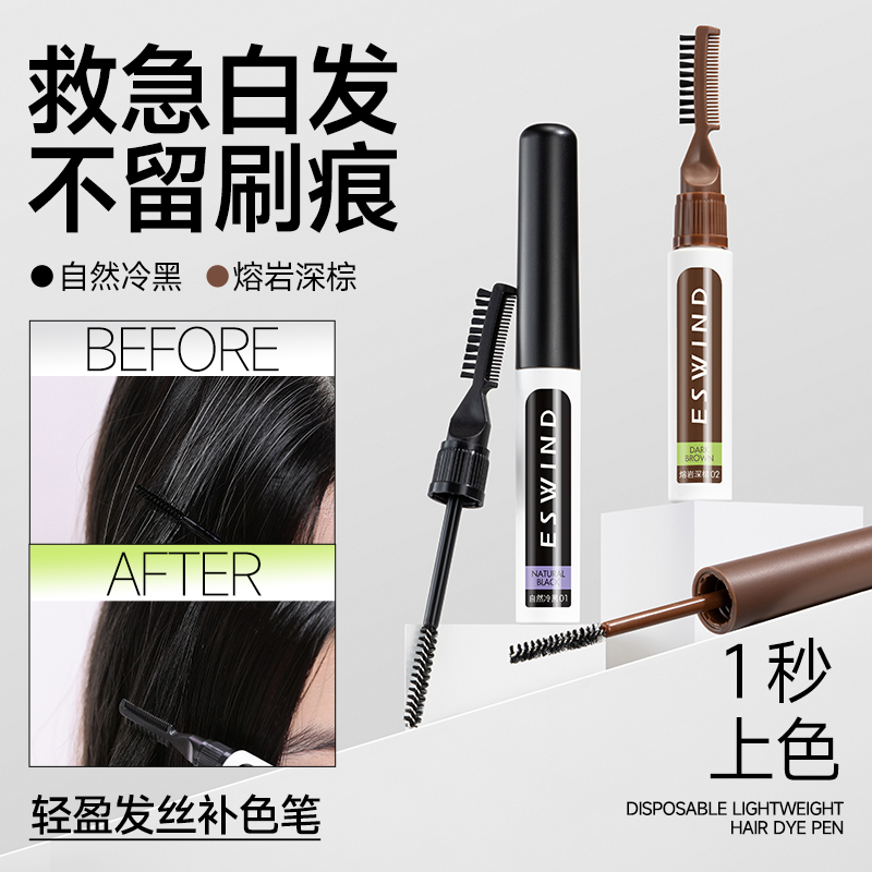 伊风染发笔染发膏遮盖白发神器