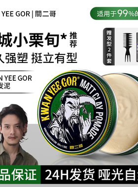 关二哥发泥男士定型自然蓬松旅行装发蜡清香定型喷雾上飞机高铁