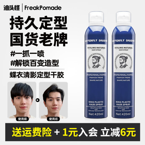 定型旅行装发胶喷雾蓬松啫喱水