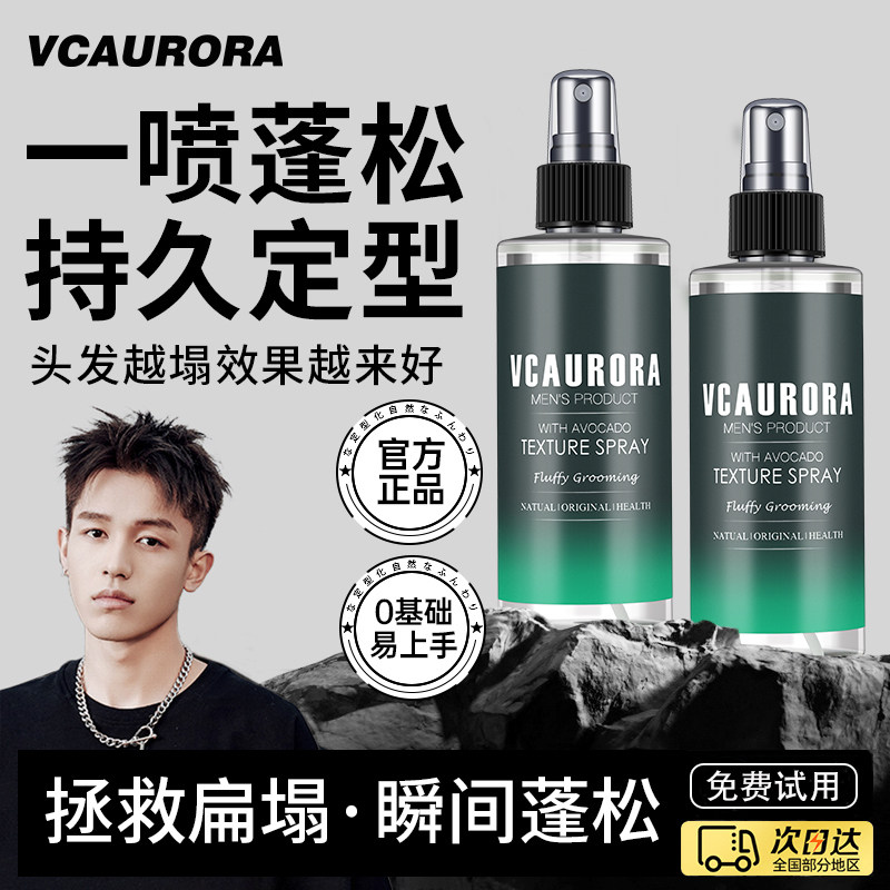 极光蓬松喷雾男海盐水男士头发蓬松水造型打底液女定型喷雾旅行装,美发护发/假发,发胶/发泥/发蜡,淘宝优惠券,粉丝福利购,淘宝优惠卷