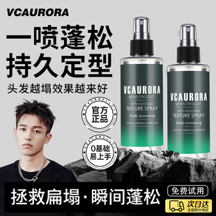 极光蓬松喷雾男海盐水男士 头发蓬松水造型打底液女定型喷雾旅行装