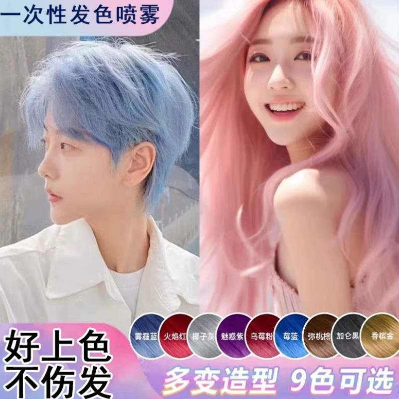 一次性彩色换色喷雾棕色黑色樱花粉临时改发色发胶定型自然蓬松