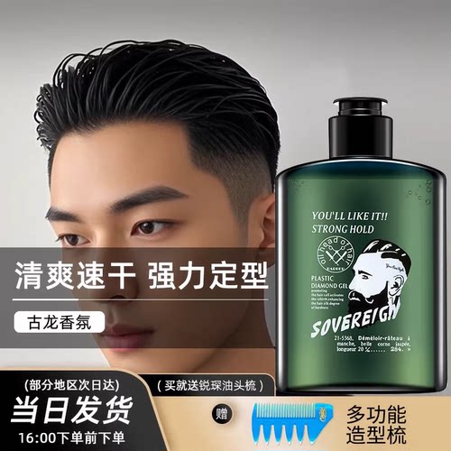 sovereign拿弗仑油头膏