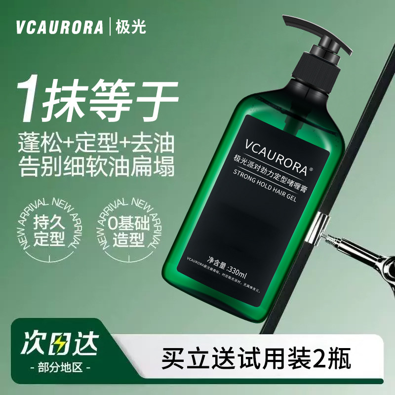 极光派对啫喱水男士定型油头膏保湿清香啫哩造型发油发蜡背头湿发