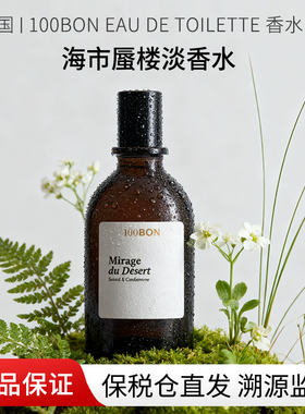 【Oliver推荐】100BON淡香水海市蜃楼檀香木质中性小众香官方正品