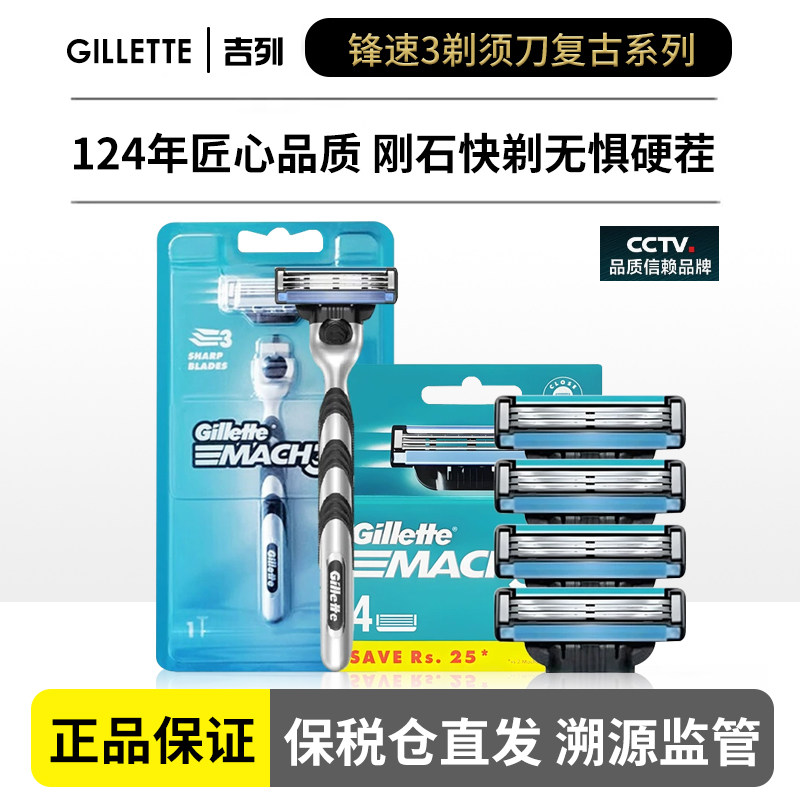 吉列锋速3老式手动剃须刀男士刮胡刀胡须刀头刀片非吉利非电动