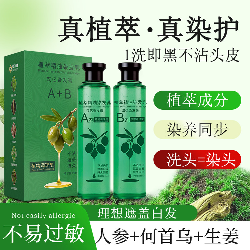 植萃精油染发乳染发固色流行色植物染发膏染发剂遮盖白染黑发