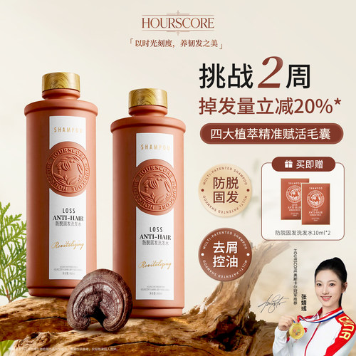 【HOURSCORE】防脱固发洗发水
