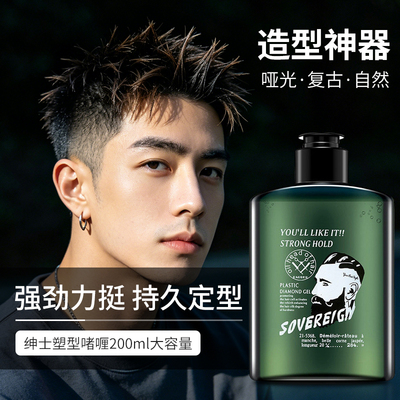 sovereign拿弗仑油头膏啫喱膏美式前刺男士发胶定型复古发油保湿