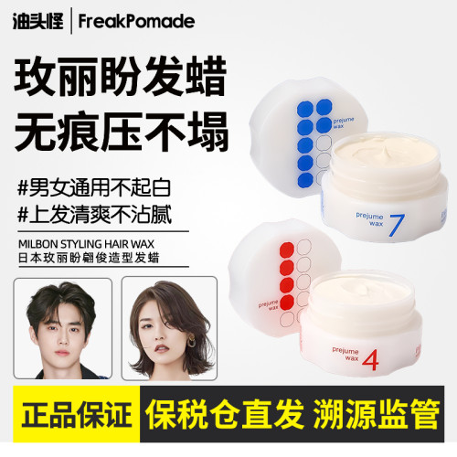 日本milbon玫丽盼发蜡发泥男女士