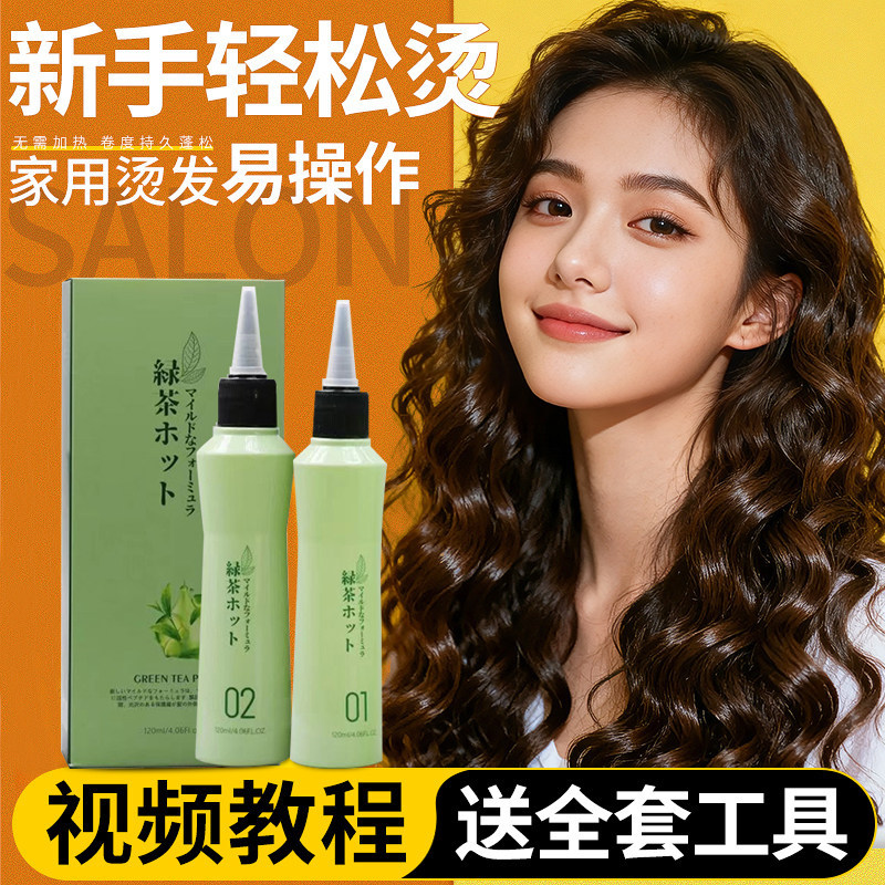 烫发剂自己在家烫头发全套工具家用不伤发无刺激冷烫卷发药水,美发护发/假发,烫发水,淘宝优惠券,粉丝福利购,淘宝优惠卷