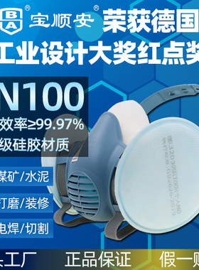 宝顺安KN100防尘口罩工业粉尘高效煤矿山井下电焊工打磨硅胶面罩