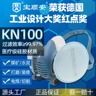 宝顺安KN100面具防工业粉尘口罩