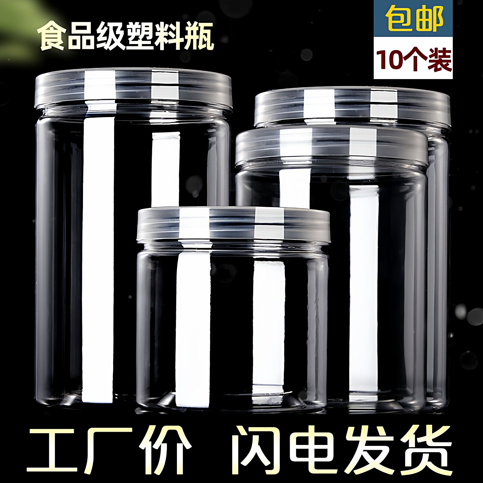10个装75透明塑料瓶蜂蜜密封密封罐