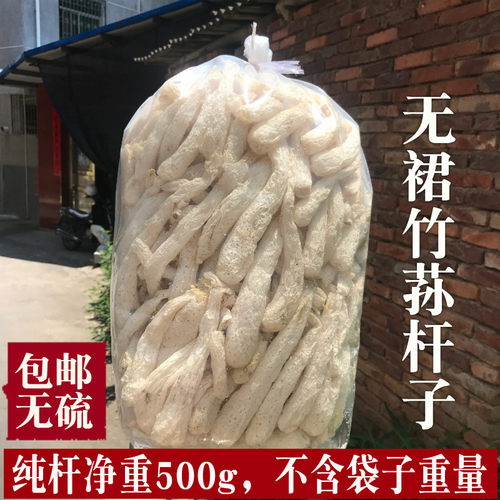 当季纯杆竹荪新货杆子火锅食材