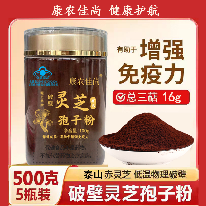 破壁灵芝孢子粉冠县原产地孢子粉蓝帽袍子粉有机赤灵芝增强免疫力