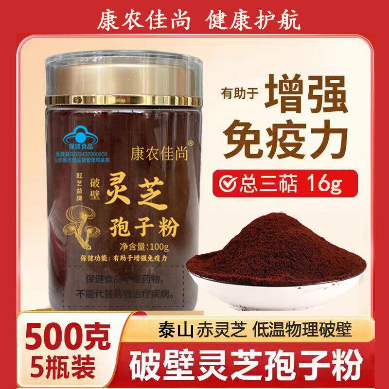 破壁灵芝孢子粉冠县原产地孢子粉蓝帽袍子粉有机赤灵芝孢子粉100g