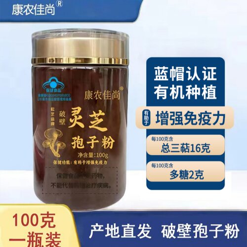 破壁灵芝孢子粉蓝帽有机灵芝袍子粉产地冠县药企生产罐装赤灵芝粉