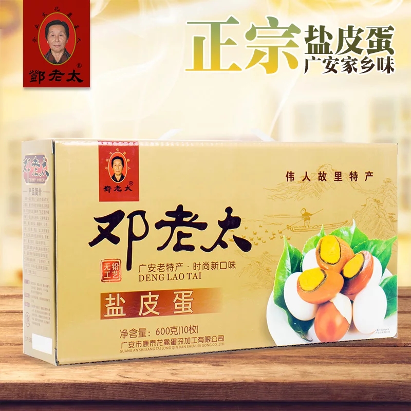 无铅咸鸭蛋卤蛋广安邓老太盐皮蛋10枚装600g四川广安特产松花蛋