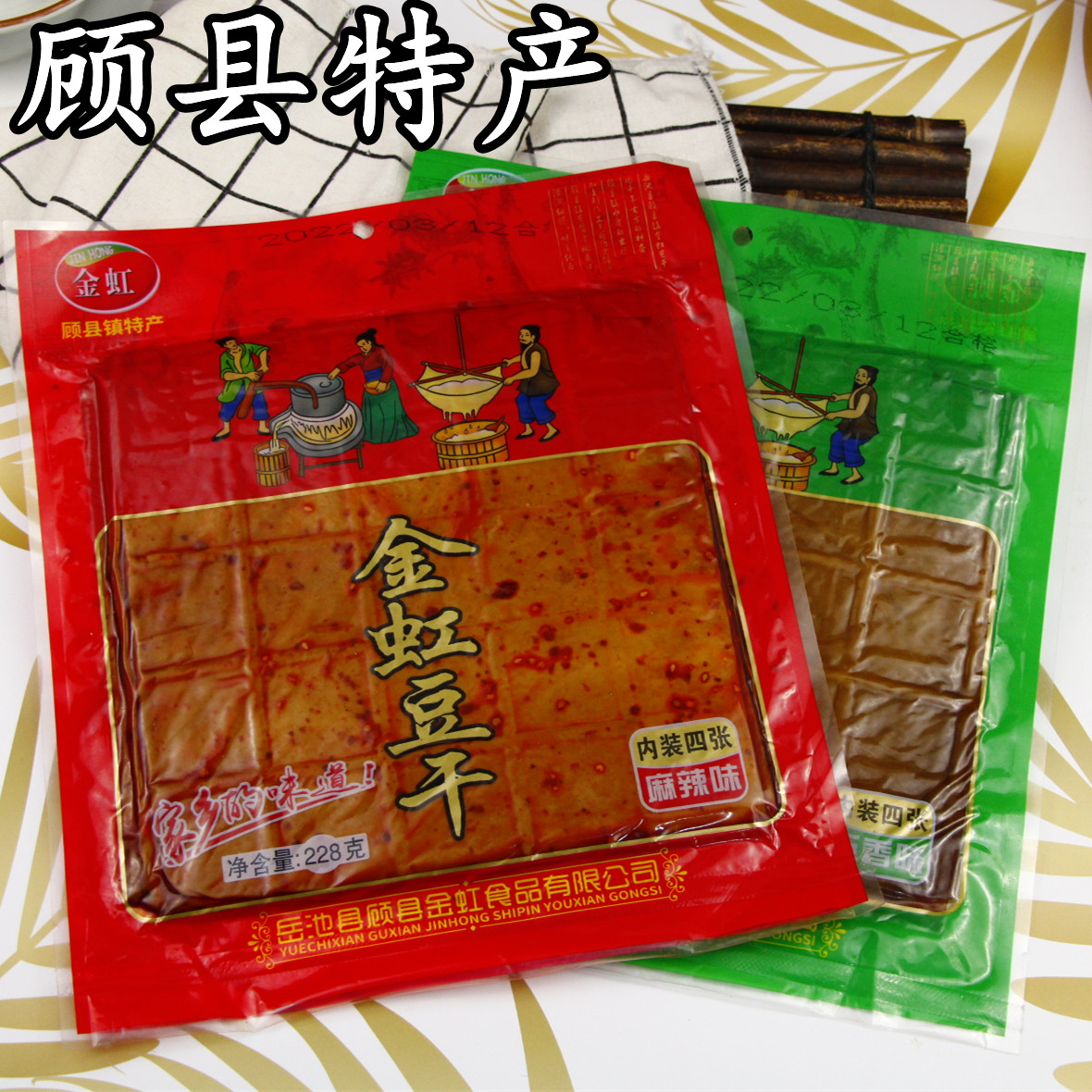 四川广安特产岳池顾县豆腐干五香味麻辣金虹牛皮豆干豆腐皮小吃