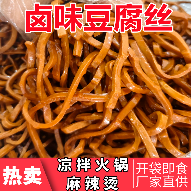 四川薄牛皮豆干丝凉拌火锅摆摊商用卤味五香凉拌牛皮豆腐干即食