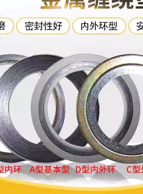 工业级金属缠绕垫D2222D1222耐高温高压内外环垫法兰阀门密封圈