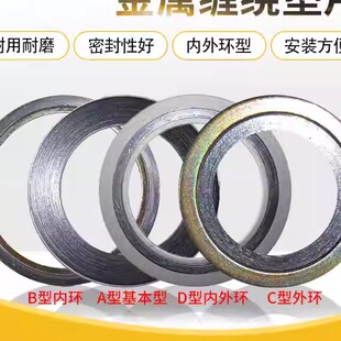 金属缠绕垫D2222D1222耐高温高压内外环垫法兰阀门密封圈