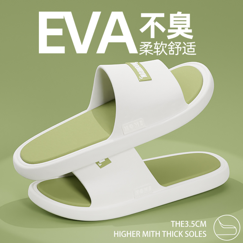EVA防滑防臭拖鞋女简约