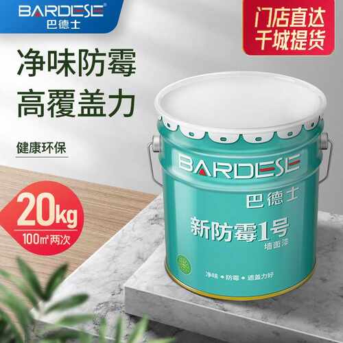 巴德士室内家用防霉乳胶漆新防霉1号环保无味内墙漆粉刷墙面油漆