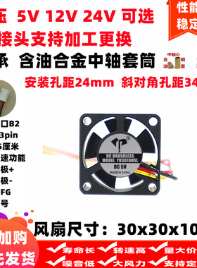全新3cm/厘米3010三线FG测速含油30*30*10mm三针5v12V24V散热风扇