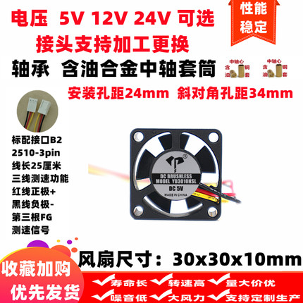 全新3cm/厘米3010三线FG测速含油30*30*10mm三针5v12V24V散热风扇