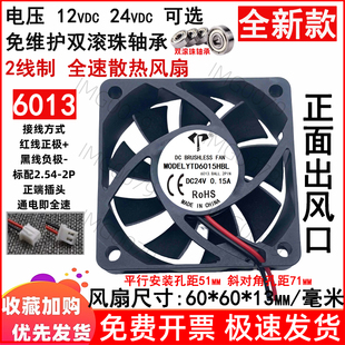 全新6cm厘米6013双滚珠2线12V24V直流无刷机箱散热风扇60x60x13mm