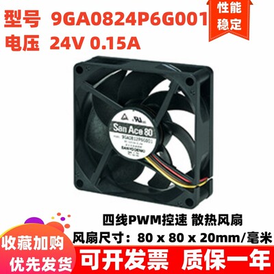 三洋8cm 80x80x20mm 8020 9GA0824P6G001 24V 0.15A PWM 散热风扇