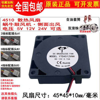 全新4.5cm厘米4510蜗牛鼓风机5V12V24VDC双滚珠PWM侧出风散热风扇