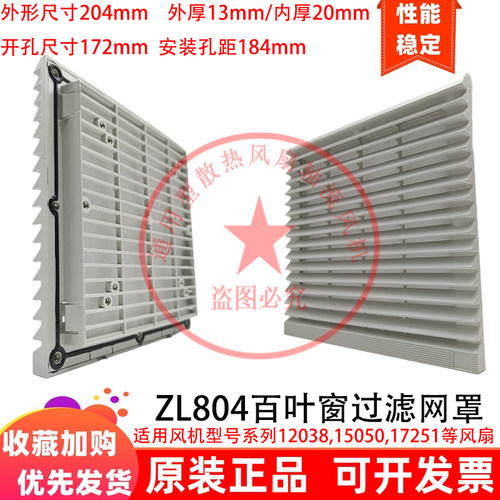 通风网组804开孔204*204机柜百叶窗过滤器电控柜FB9804散热风扇罩