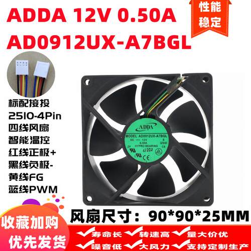 ADDA AD0912UX-A7BGL 12V 0.50A 9025 4线 PWM温控机箱风扇 9CM