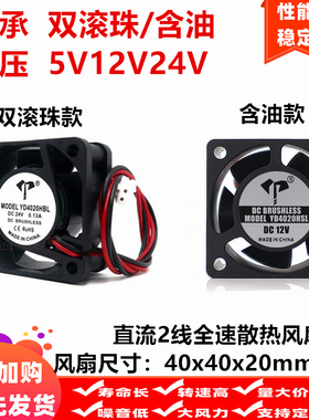 全新 4cm/厘米 4020 40*40*20MM 双滚珠轴承 5V 12V 24V 散热风扇