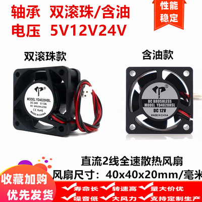 全新 4cm/厘米 4020 40*40*20MM 双滚珠轴承 5V 12V 24V 散热风扇
