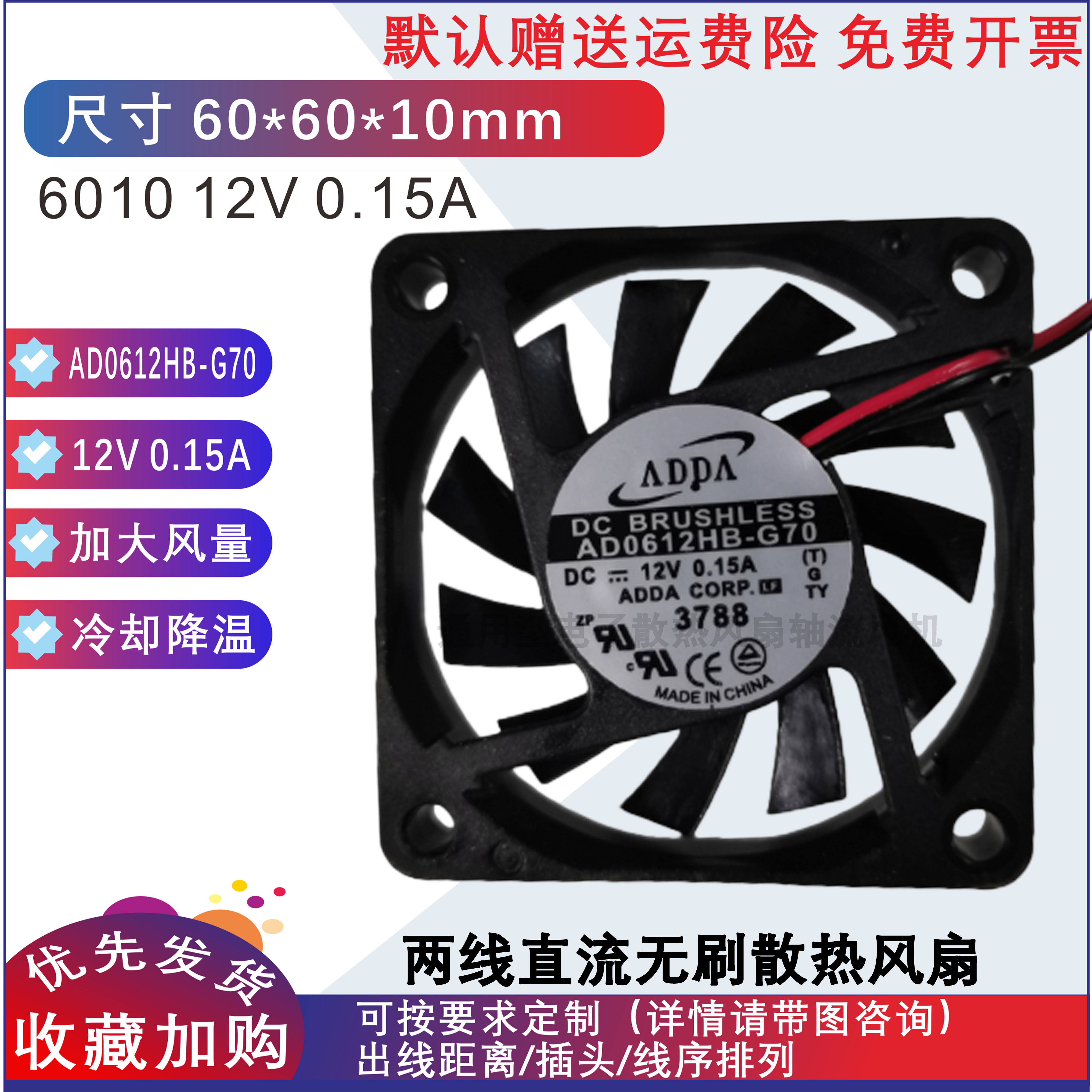 AD0612HB-G70台湾ADDA 6010 12V 0.15A超薄6cm厘米静音散热风扇