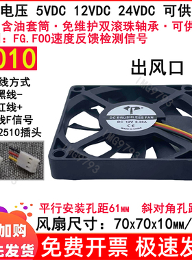 全新7cm厘米7010 70x70x10mm 5v12V 24VDC三线三针FG测速散热风扇
