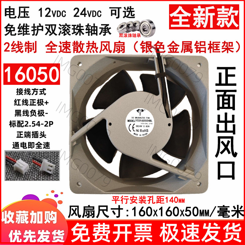 全新16cm厘米16050银色金属铝框24V12V双滚珠2线机柜