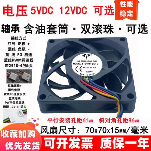 全新7cm厘米7015 70x70x15mm 5V 12VDC 四线PWM智能调速 散热风扇