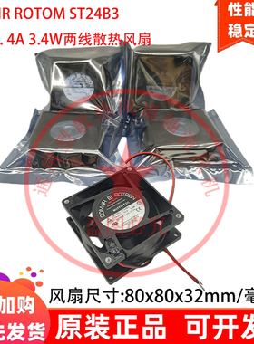 原装COMAIR ROTOM 8cm厘米ST24B3 24V .14A 3.4W两线8032散热风扇