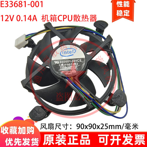 intel/英特尔 E33681-001 12V 0.14A 机箱 主板CPU 775散热器风扇