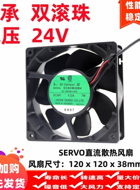 原装SERVO SCNDM24B4 12cm 12038 24V 双滚珠轴承 0.32A 散热风扇