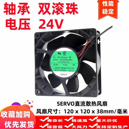 原装SERVO SCNDM24B4 12cm 12038 24V 双滚珠轴承 0.32A 散热风扇
